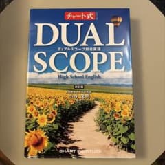 デュアルスコープ総合英語のサムネイル