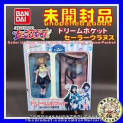 Unopened Sailor Moon Dream Pocket Sailor Uranus Bandai