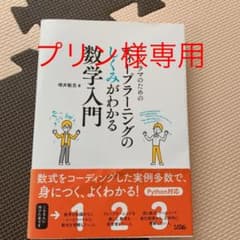 プログラマのためのディープラーニングのしくみがわかる数学入門のサムネイル