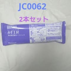 みず工房 浄水器カートリッジ JC0062 2個セット タカギ 浄水器カートリッジ JC0062 2個セット - メルカリ