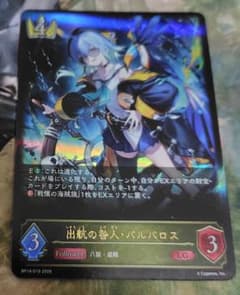 出航の咎人・バルバロス進化前LG【シャドウバースエボルヴ】 - メルカリ