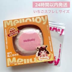 新品未開封】メロジョイ いちごスフレ Lサイズ クリーミークリーム