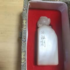 書道　判子　印鑑　印鑑石のサムネイル