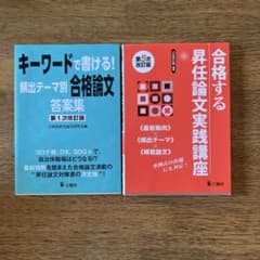 昇任試験対策 論文参考書 2冊セット 公職研のサムネイル