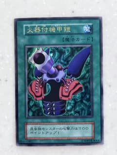 遊戯王カード⭐︎{初期}火器付機甲鎧《魔》【ウルトラレア】 - メルカリ