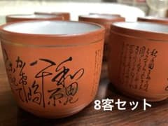 湯飲み 8客セット 和食器 陶器のサムネイル