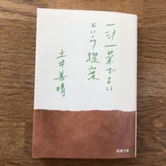 一汁一菜でよいという提案のサムネイル