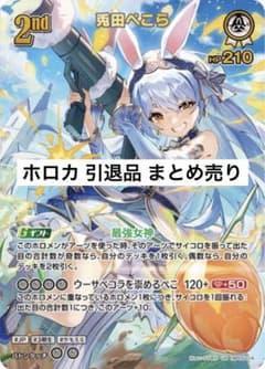 ホロライブ】ホロカ 引退品 まとめ売り - メルカリ