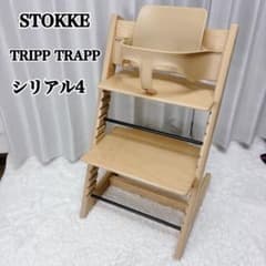 ストッケ トリップトラップ シリアルナンバー4 ナチュラル 木製 ガード
