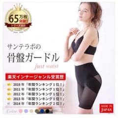 骨盤ガードル☆新品のサムネイル