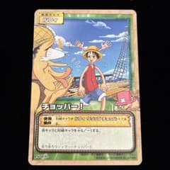 旧ワンピースカード ルフィ チョッパー！ JS-W12 旧裏 カードダス