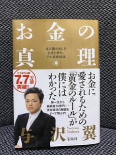 お金の真理のサムネイル