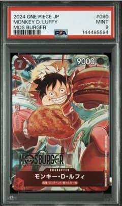 PSA9 PROMOS LUFFY MOS BURGER ルフィ モスバーガー