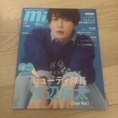 mini 2023年4月号 渡辺翔太 表紙のサムネイル