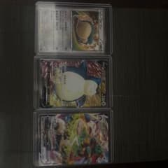 ポケモンカード カビゴン 3枚セットのサムネイル