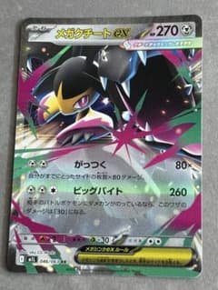 ポケモンカード メガクチートexのサムネイル