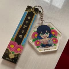 鬼滅の刃 嘴平伊之助 キーホルダーのサムネイル