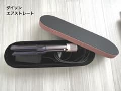 Dyson ダイソン エアストレート 本体 ケース付 プラム ドライヤー