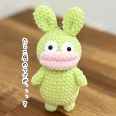 あみぐるみ　うさぎ　たらこ唇　クセ強のサムネイル