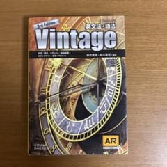 英文法・語法Vintageのサムネイル