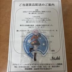 げ*】様 ドデカミン　学園アイドルマスター　夢見りあむのサムネイル