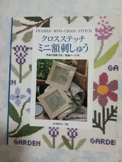 クロスステッチ本のサムネイル