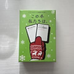 この冬私たちは XQUINE 未開封のサムネイル