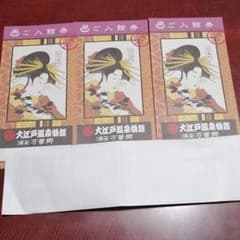 しまうま様専用　大江戸温泉物語 　浦安万華鏡　3枚セットのサムネイル