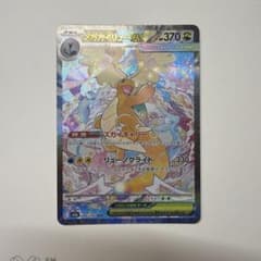 センタリング○ メガカイリュー ex sar センタリング〇 メガカイリューex SAR メガドリーム ポケモンカード