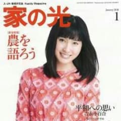 家の光　１月号　新品未開封　付録『四季を味わう常備菜』のサムネイル
