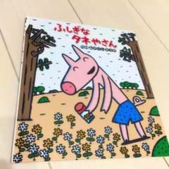 ふしぎなタネやさんのサムネイル