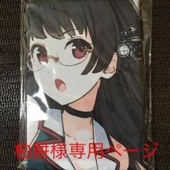 柏餅様 専用ページのサムネイル