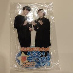 ゆめラジ　アクスタのサムネイル