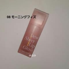 ミルクタッチ デューステインシアーリップグロス 08 モーニングフィズ