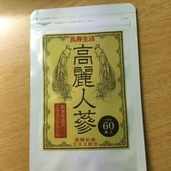 長寿生活の高麗人参のサムネイル