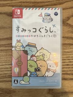すみっコぐらし おへやのすみでたびきぶんすごろくのサムネイル