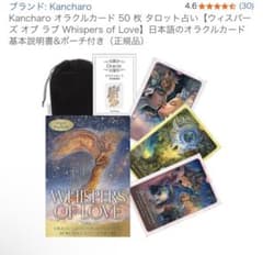 Kancharo ウィスパーズ オブ ラブ オラクルカード 50枚のサムネイル