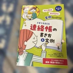 子育てを支える連絡帳の書き方＆文例のサムネイル