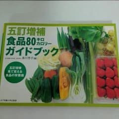 ♦食品80カロリーガイドブック♦のサムネイル