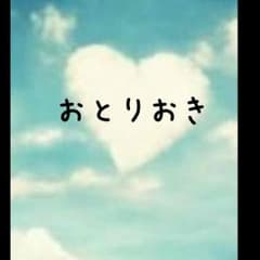 さぁ～♡様専用ですのサムネイル