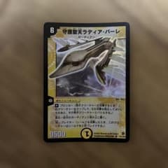 守護聖天ラディア・バーレ デュエルマスターズ キラ - メルカリ