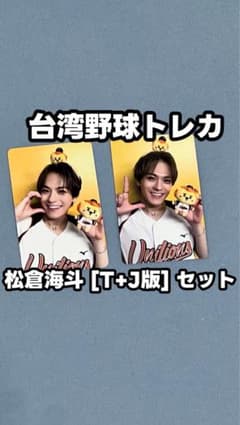 TravisJapan 台湾トレカのサムネイル