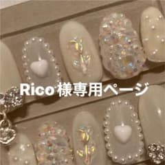 Rico様専用ページのサムネイル