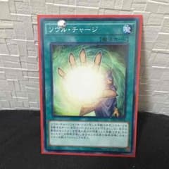 遊戯王 ソウルチャージのサムネイル