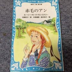 赤毛のアンのサムネイル