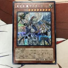 遊戯王 真竜剣皇マスターP シークレットのサムネイル