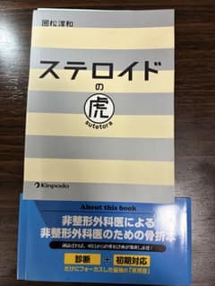 ステロイドの虎のサムネイル