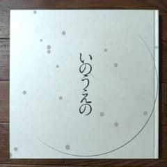 いのうえの 三日月篇 限定版墨飛沫付き　井上雄彦 / スラムダンク バガボンド いのうえの 三日月篇 限定版墨飛沫付き 井上雄彦 / スラムダンク