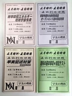 早稲田アカデミー NN早実クラス 理科 問題集4冊セットのサムネイル