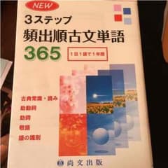 頻出順古文単語のサムネイル